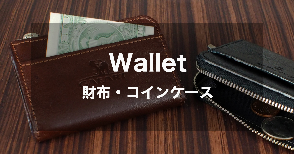 財布・コインケース｜名入れ可能なオリジナル高級記念品